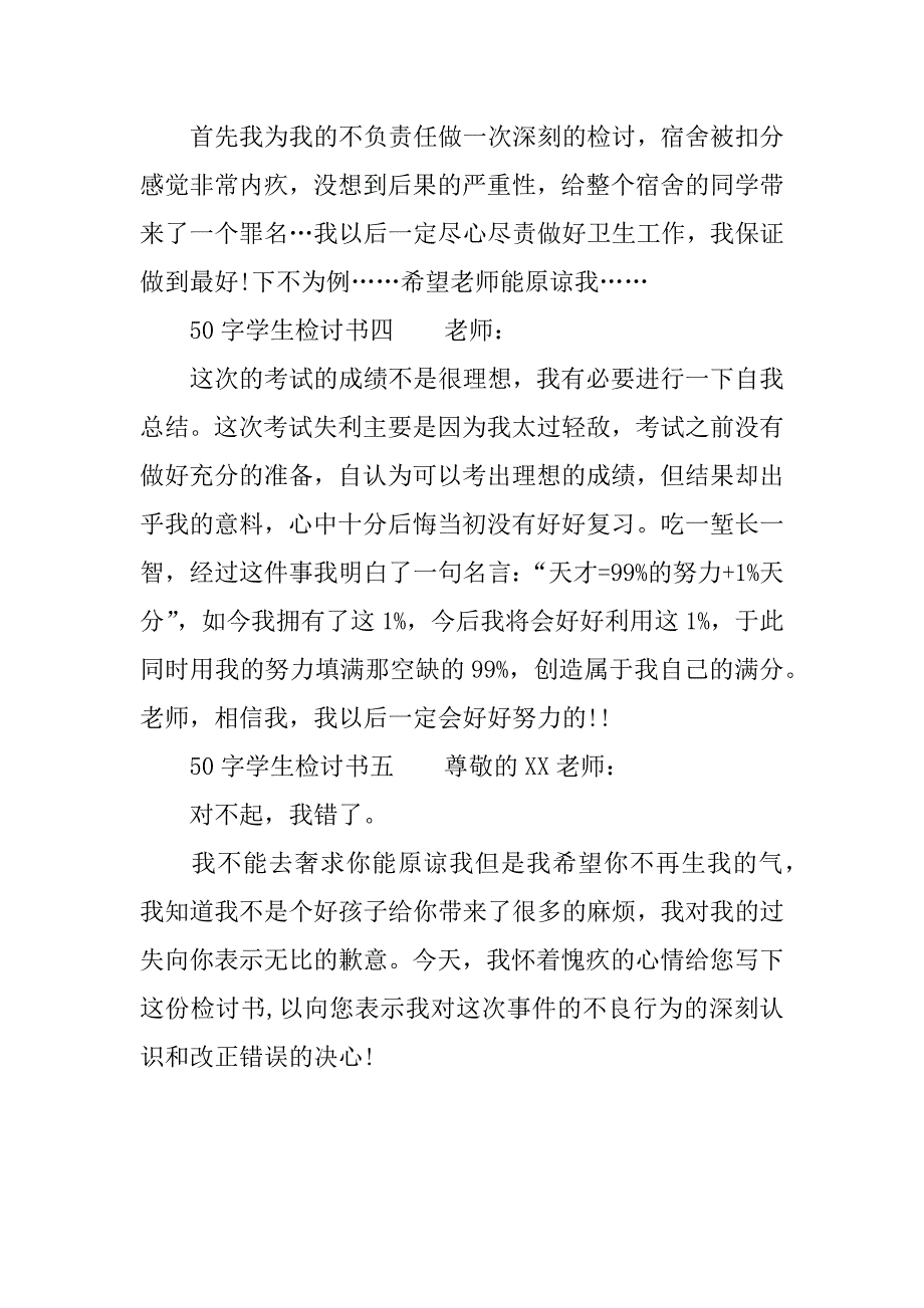 50字学生检讨书怎么写_第2页