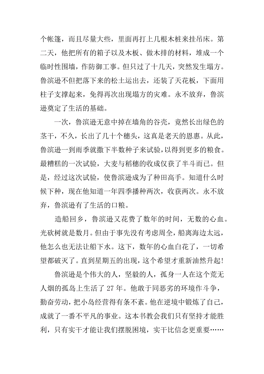 鲁滨逊漂流记 的读后感.docx_第2页