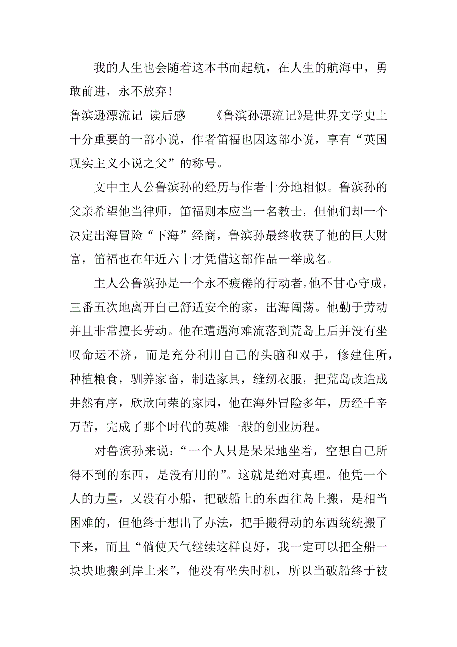 鲁滨逊漂流记 的读后感.docx_第3页