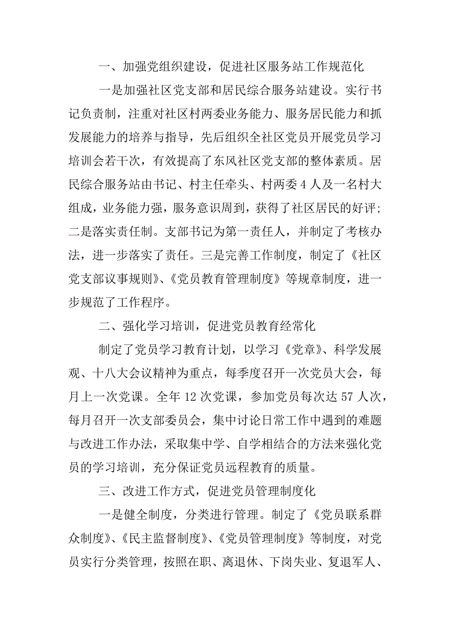 镇社区党建工作总结.docx_第2页