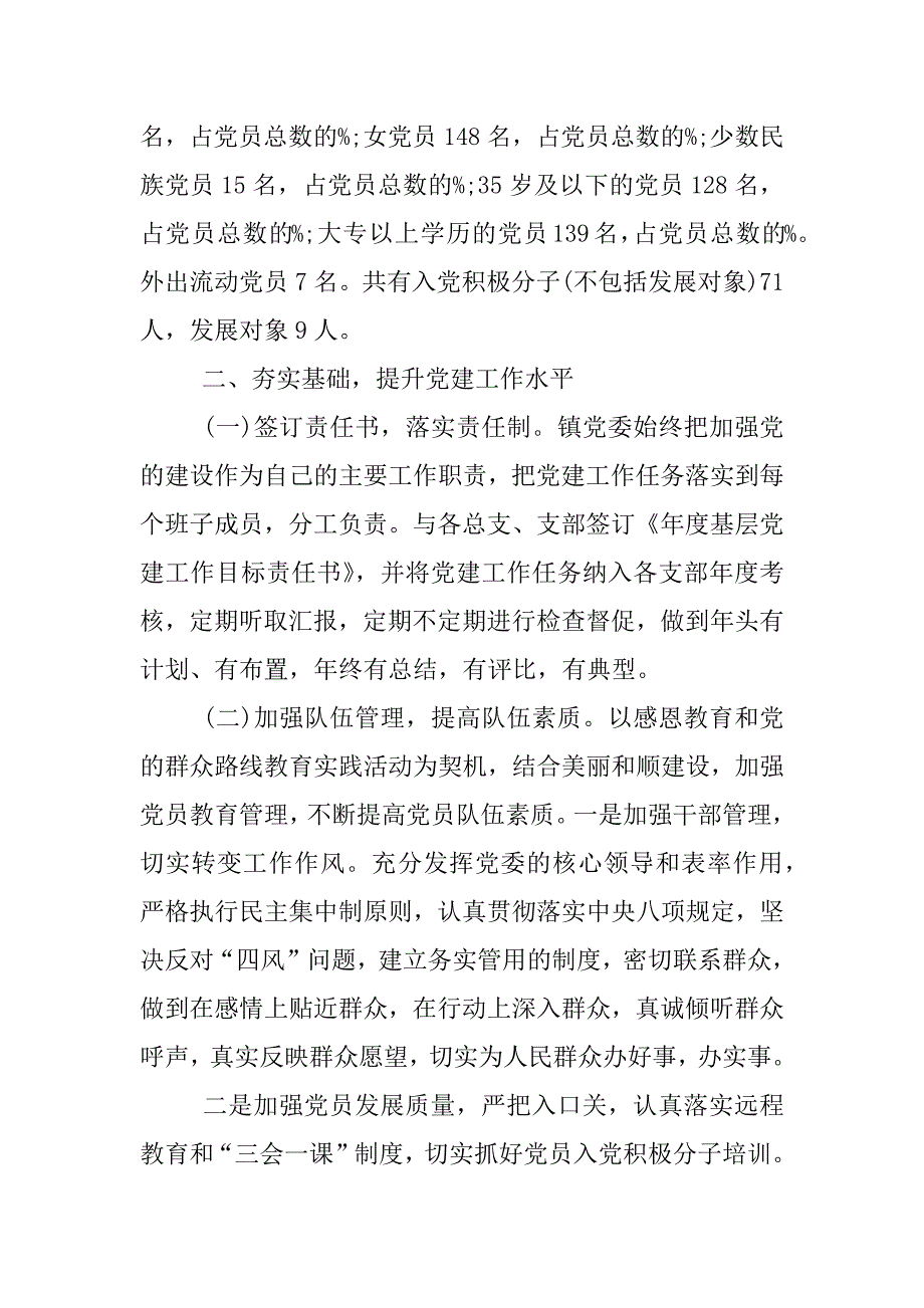 镇社区党建工作总结.docx_第5页