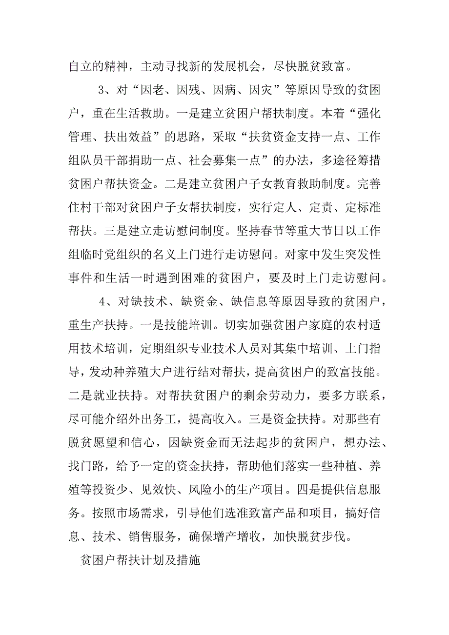 贫困户帮扶计划及措施.docx_第4页