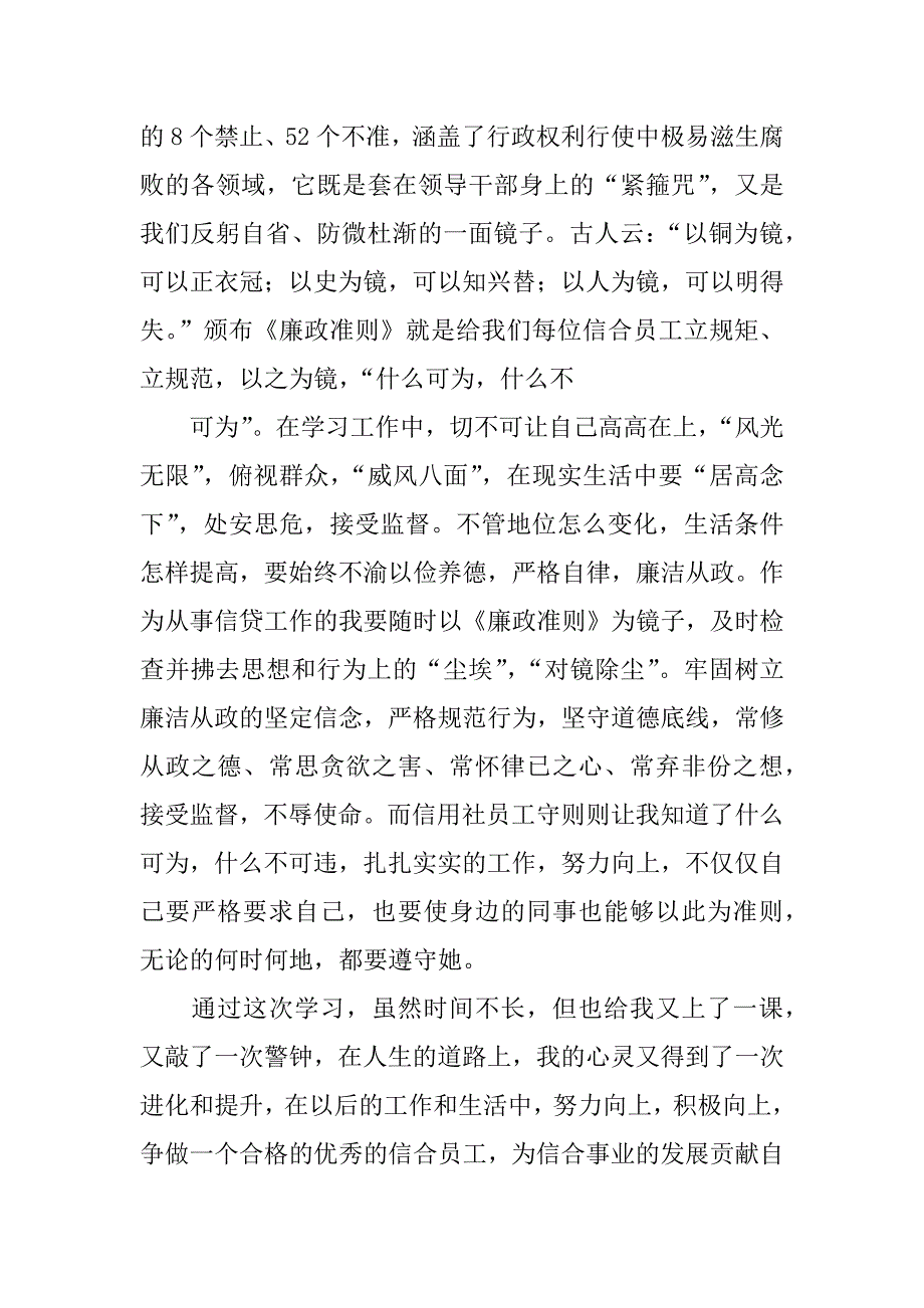 阳光信贷心得体会五篇.docx_第3页