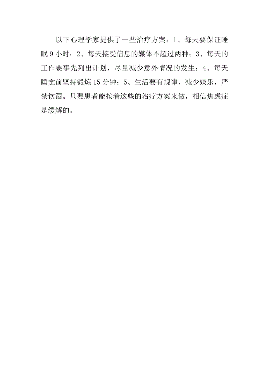 高考焦虑症及治疗方案.doc_第2页