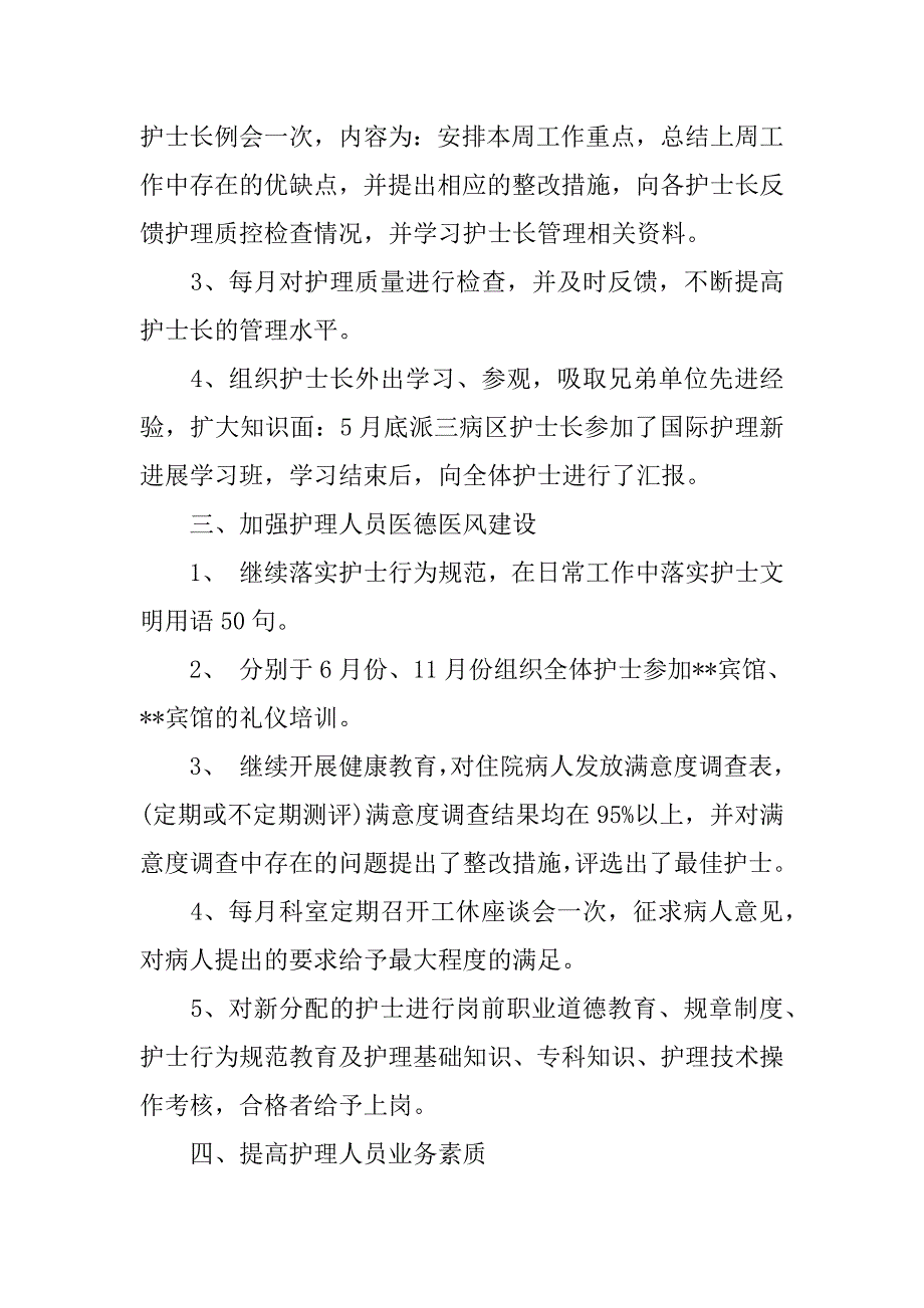 骨科医生工作总结_1.docx_第4页