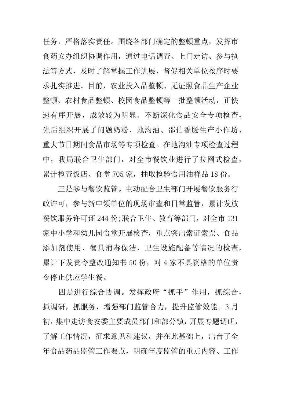 食品安全采购员工作总结格式.docx_第2页