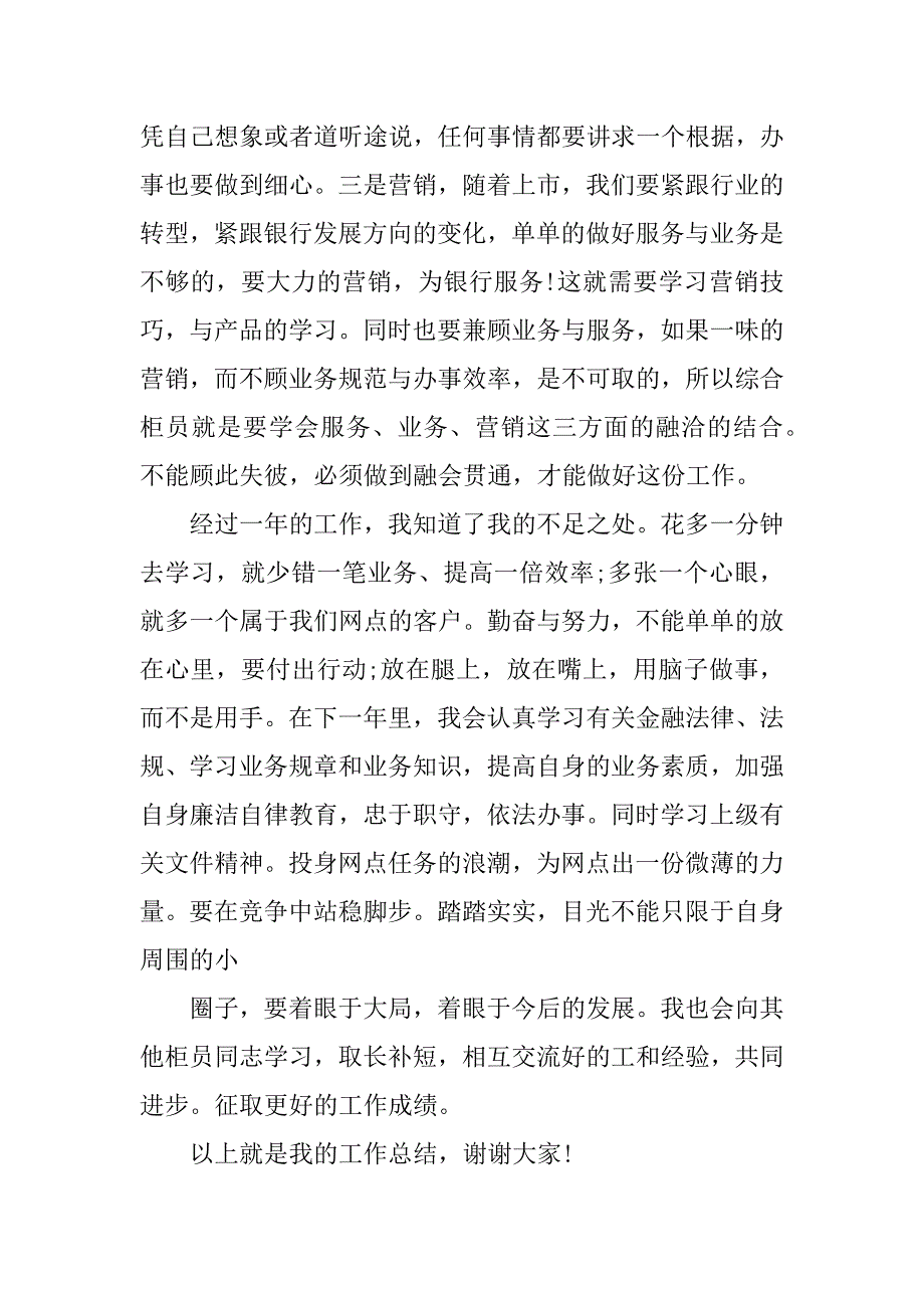 银行柜员工作述职报告.docx_第2页