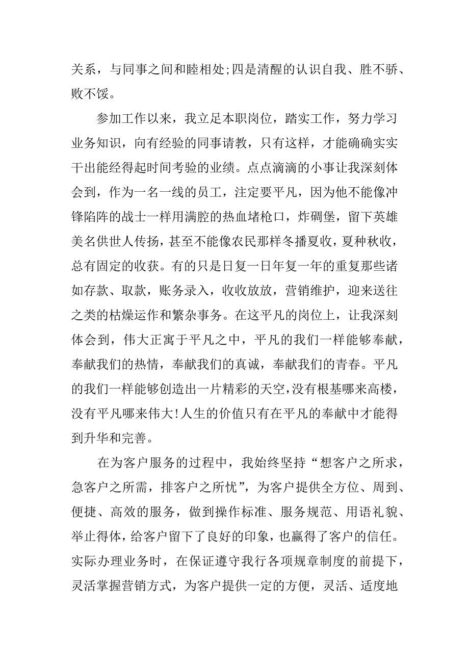 银行柜员工作述职报告.docx_第4页