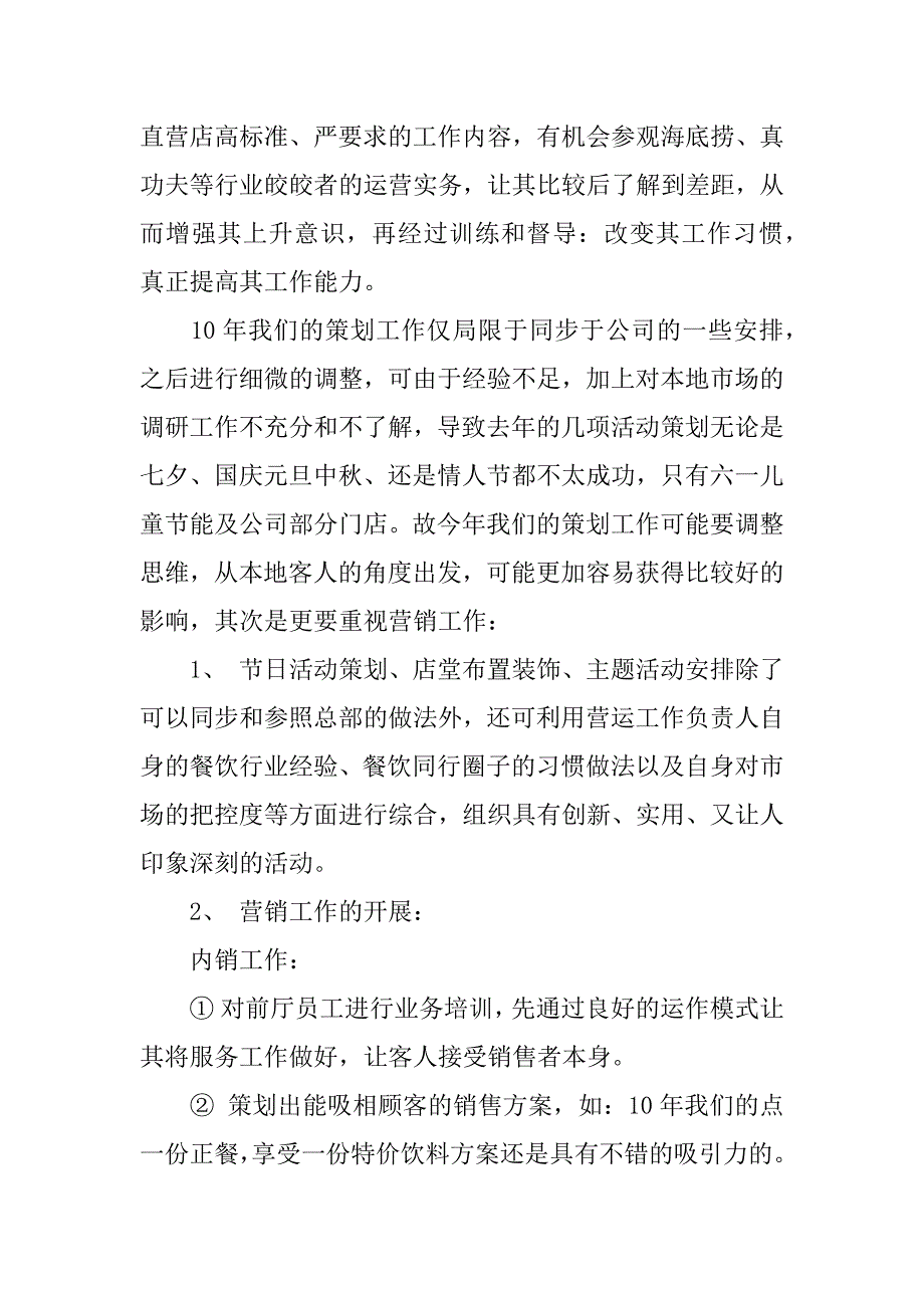 餐饮行业年终工作总结.docx_第4页