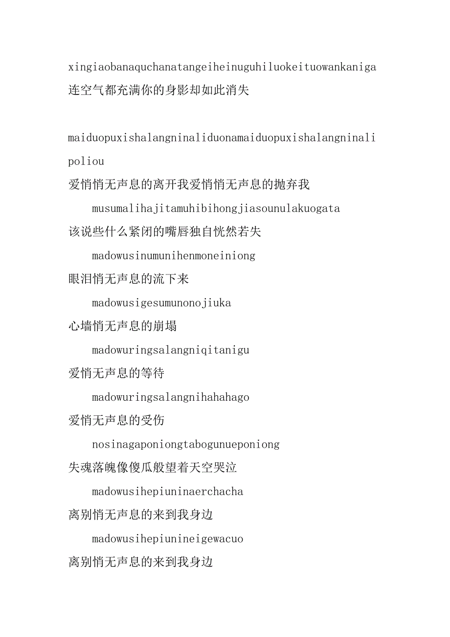 韩剧《原来是美男啊》主题曲《默默无语》音译歌词.doc_第3页