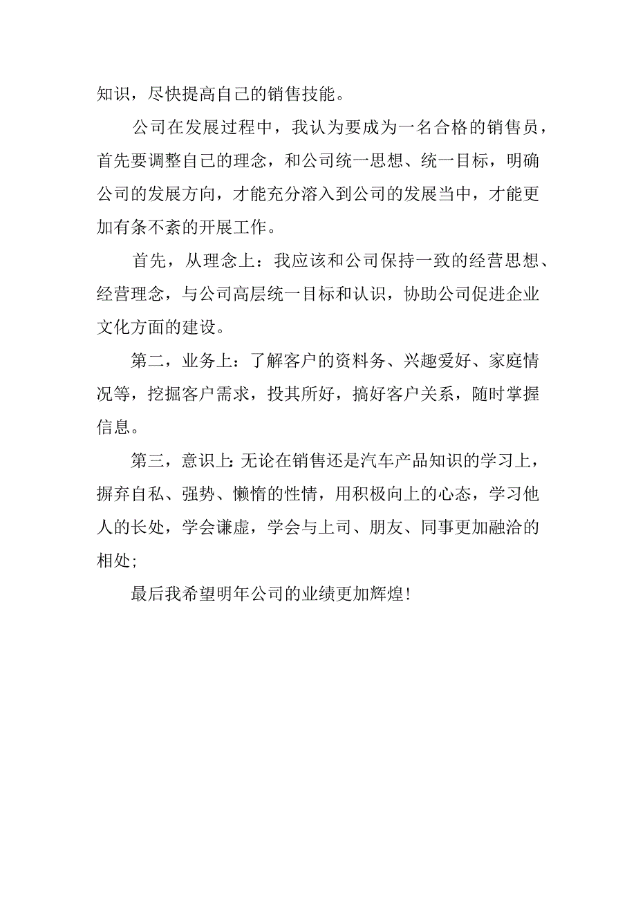 销售员第四季度工作总结.docx_第3页