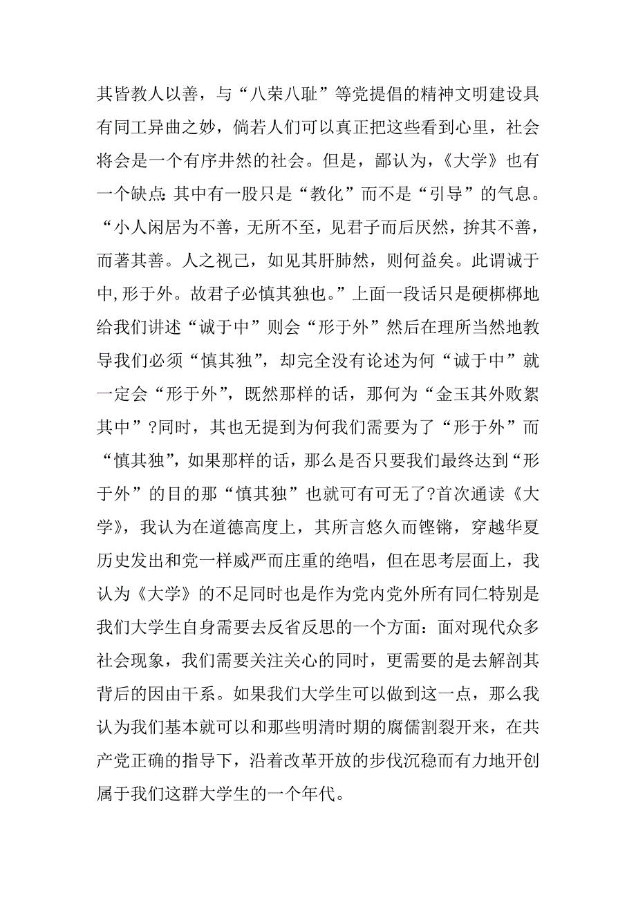 高二假期思想汇报.docx_第2页