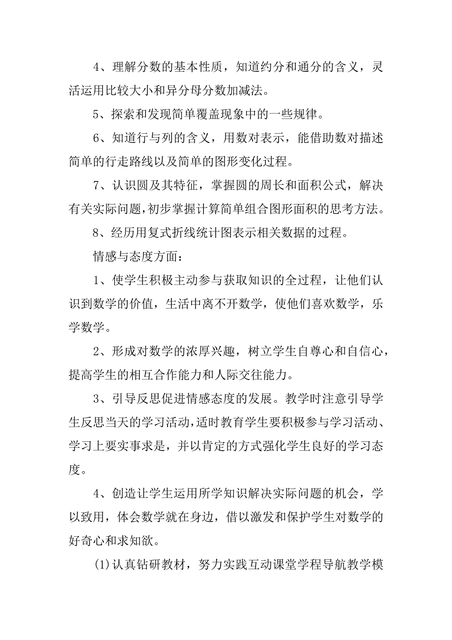 苏教版小学数学五年级下教学计划.docx_第3页