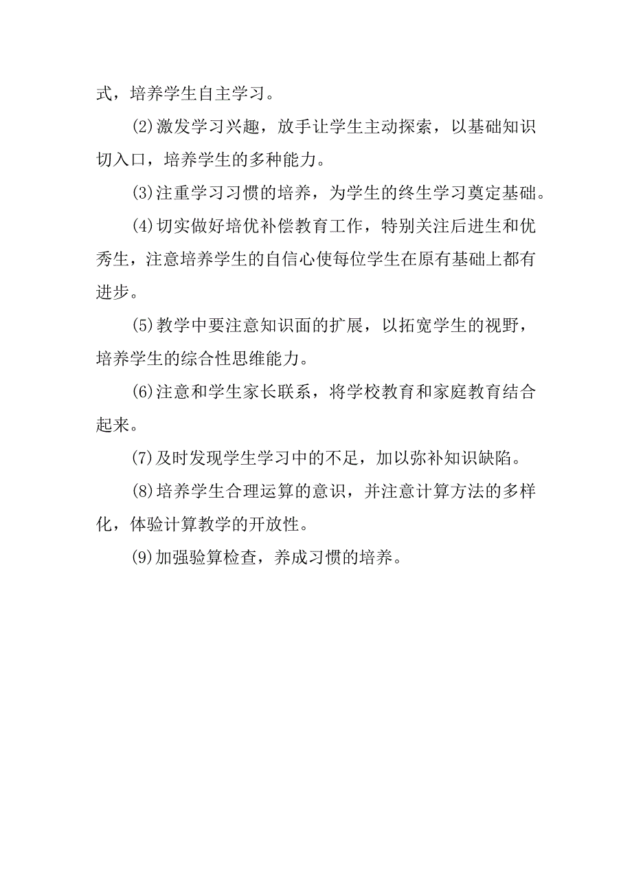 苏教版小学数学五年级下教学计划.docx_第4页