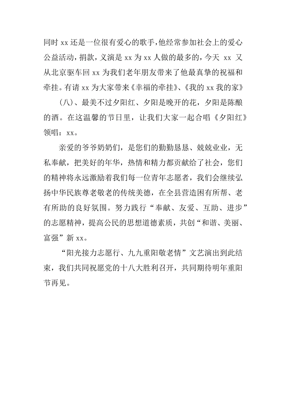 重阳节晚会演讲稿.docx_第3页