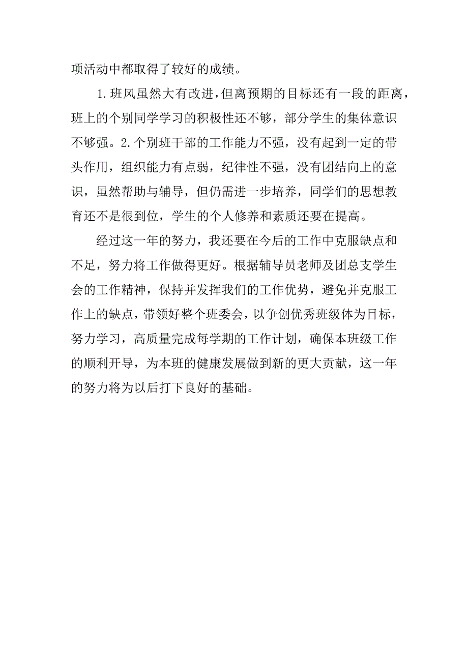 高校班主任工作总结.docx_第2页