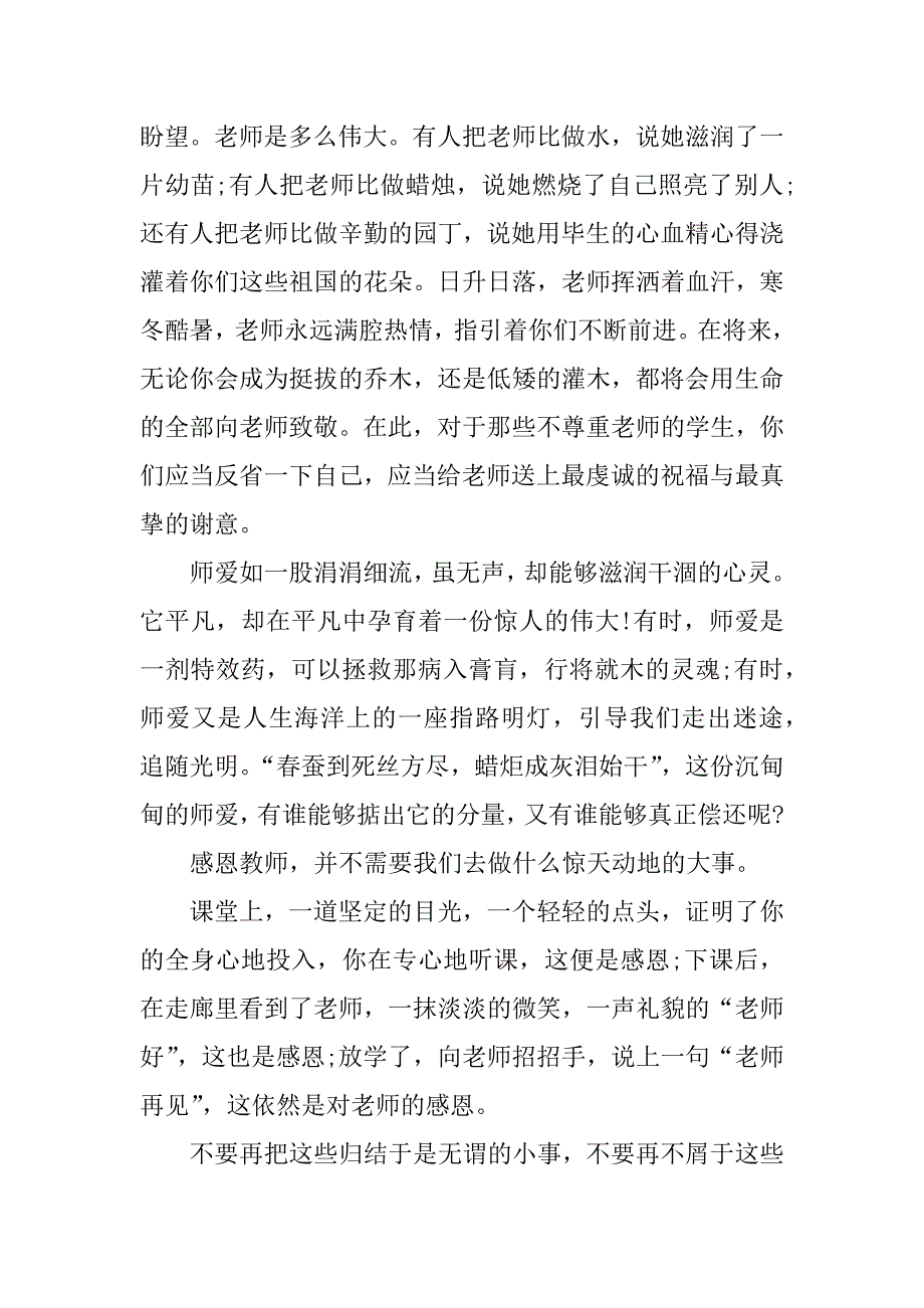 高中生感恩老师演讲稿1000字.docx_第2页