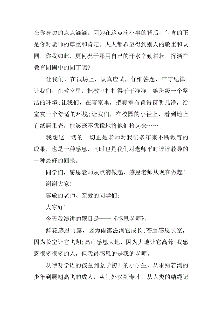 高中生感恩老师演讲稿1000字.docx_第3页