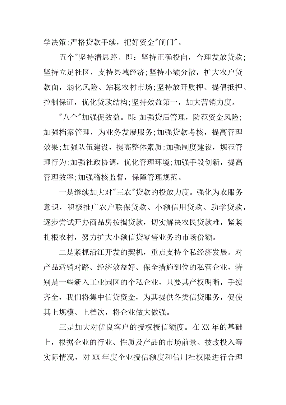 银行信贷工作计划_1.docx_第2页