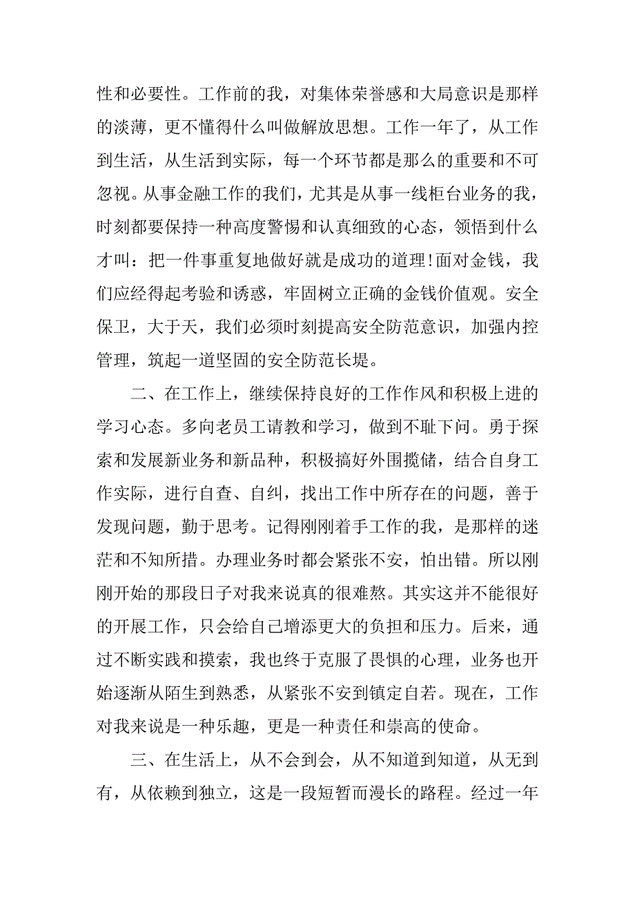 金融新人年终总结.docx_第4页