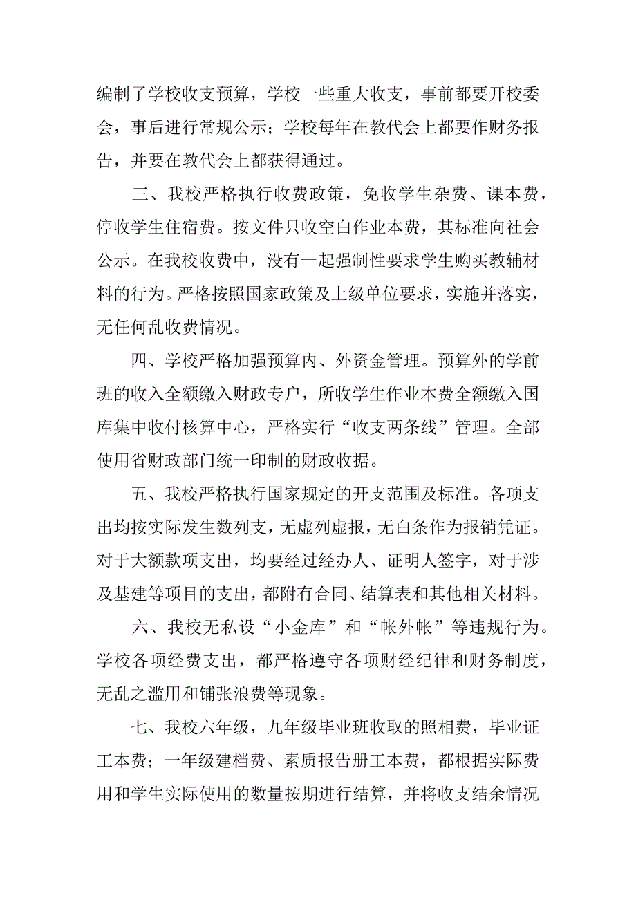 财政财务管理自查报告.docx_第2页