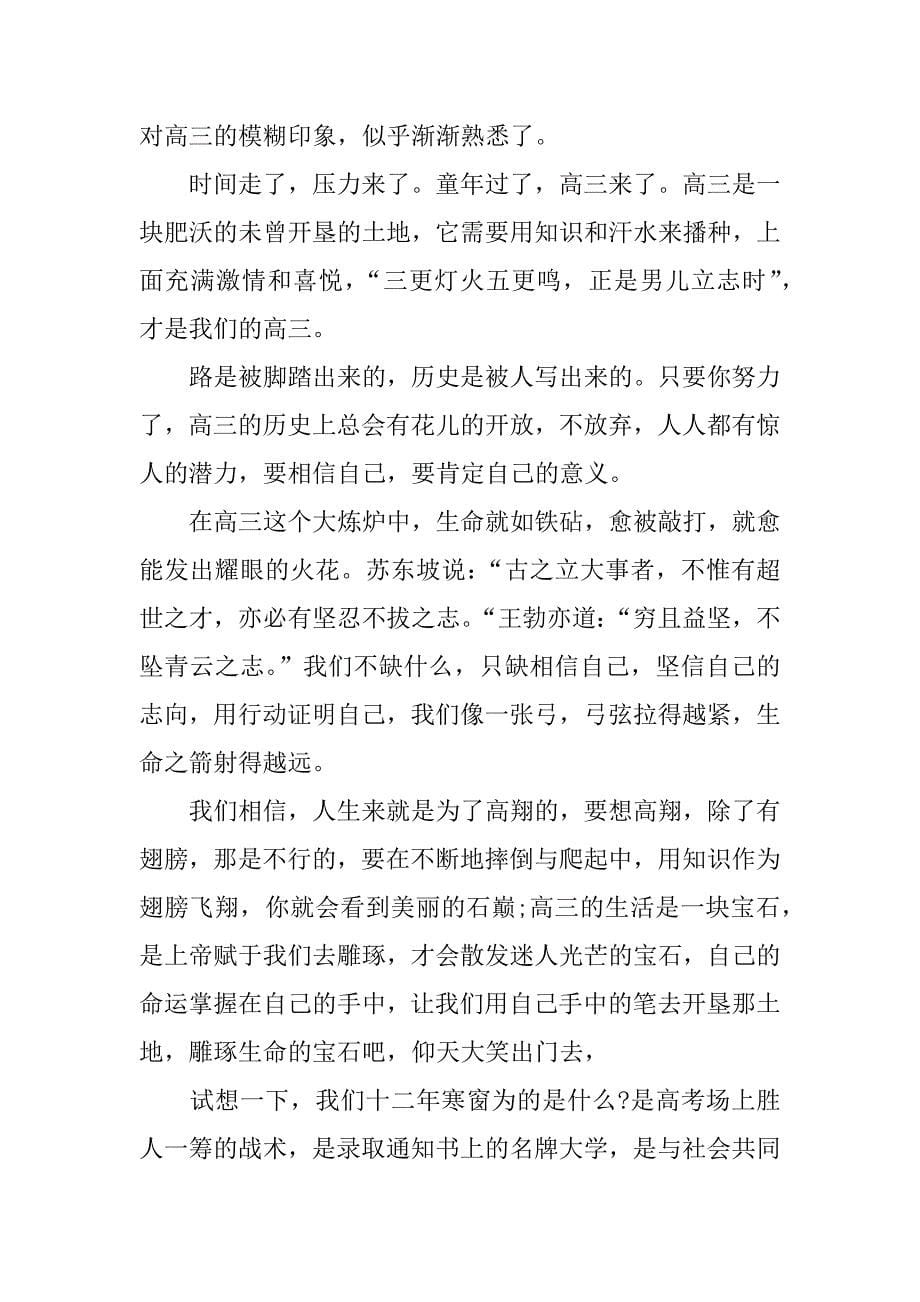 高三冲刺教师发言稿.docx_第5页