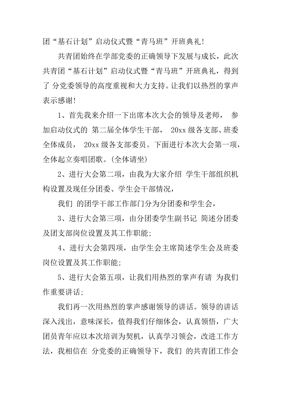 骨干培训会主持词.docx_第2页