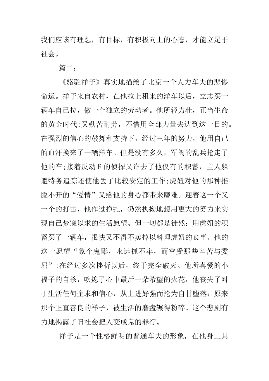 骆驼祥子读书笔记好gu.docx_第4页