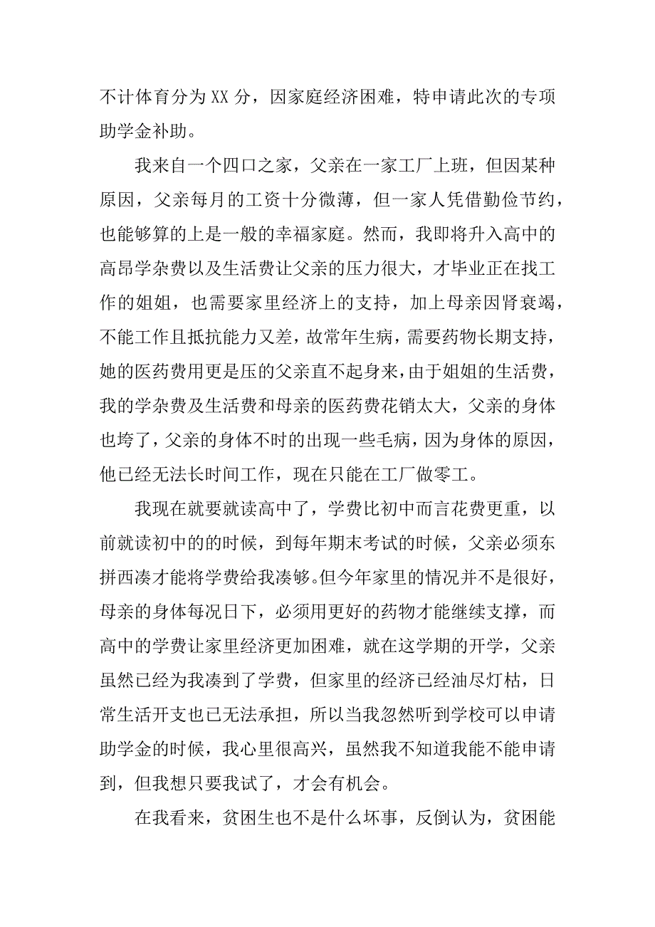 金秋助学金申请书范例及相关问题.doc_第3页