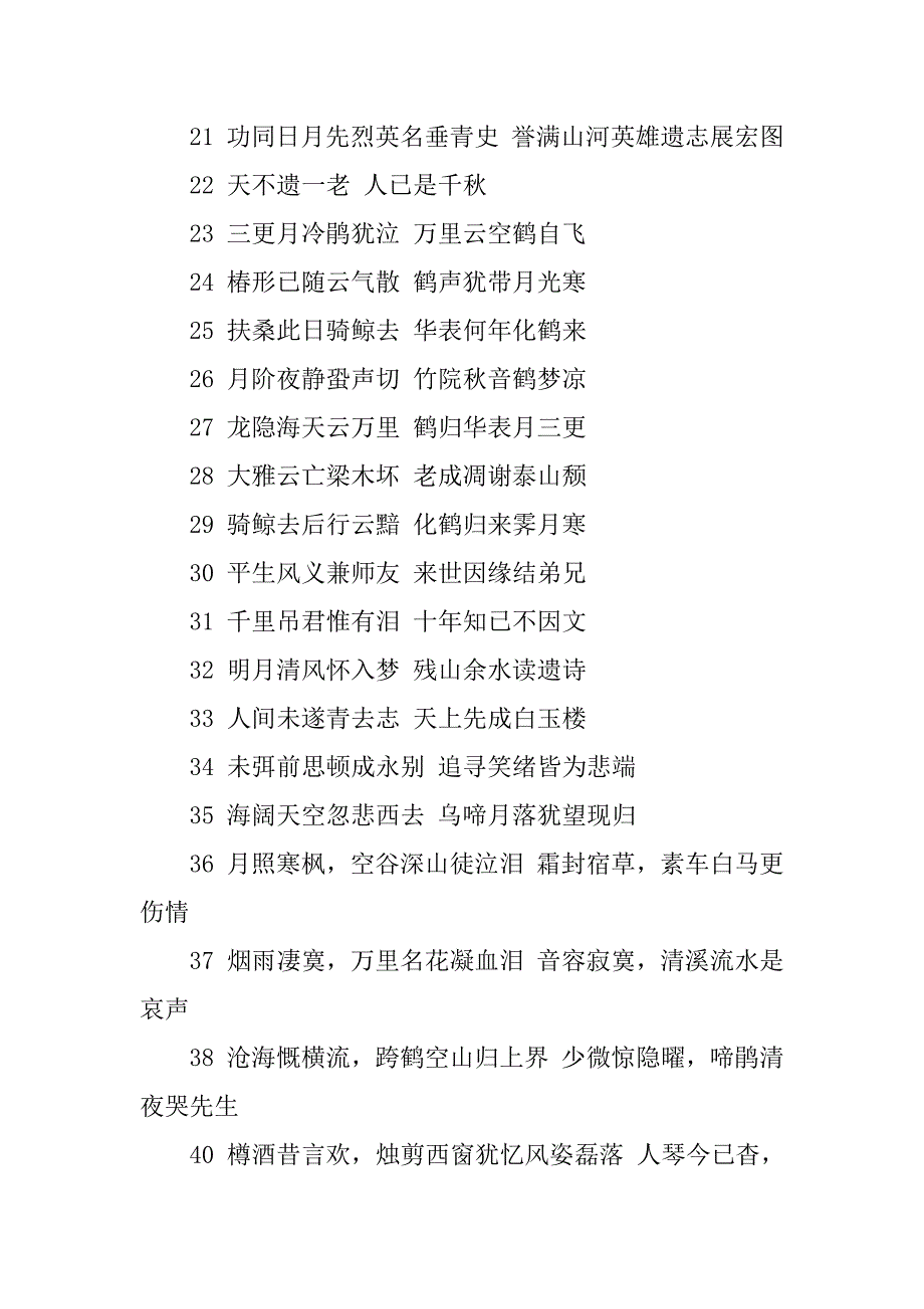 逝世三周年悼念对联.docx_第2页