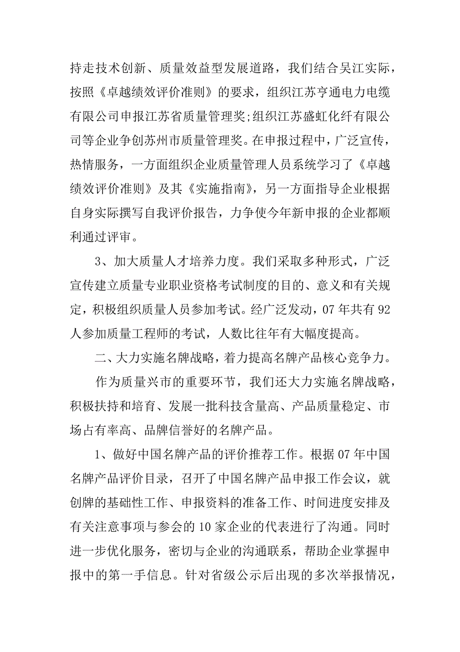 质量管理年终工作总结.docx_第3页