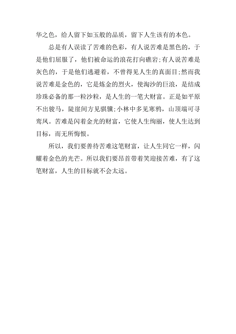 金色苦难 中考满分作文.doc_第2页