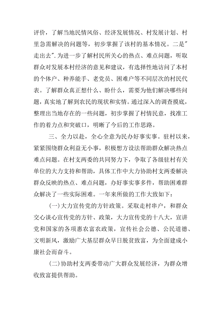 驻村干部年终述职报告.doc_第2页