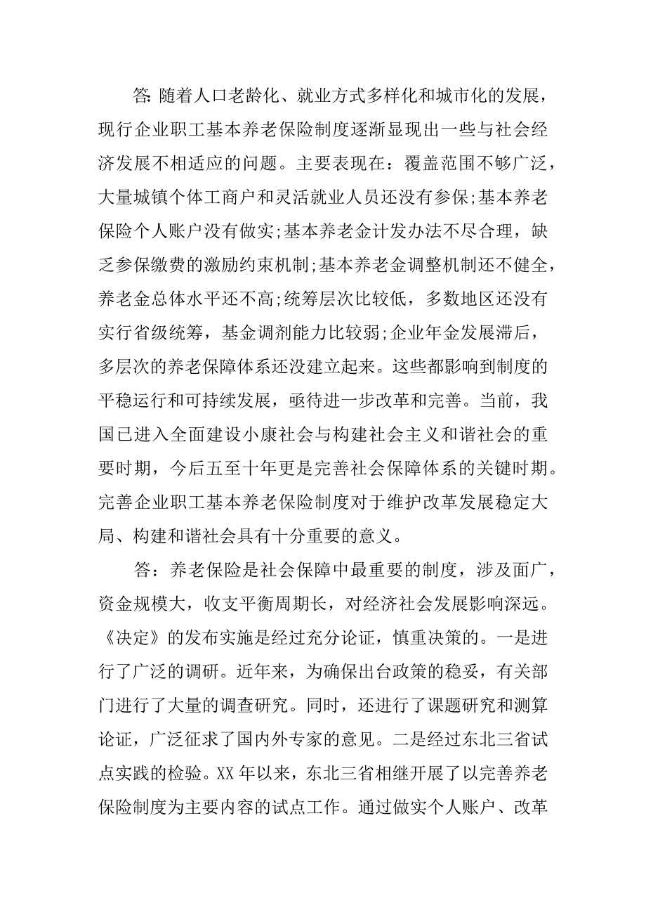 财政部：完善基本养老保险制度，发展企业年金.docx_第3页