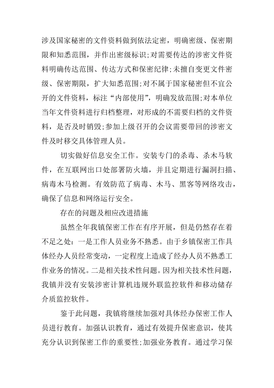 镇保密工作自查报告.docx_第2页