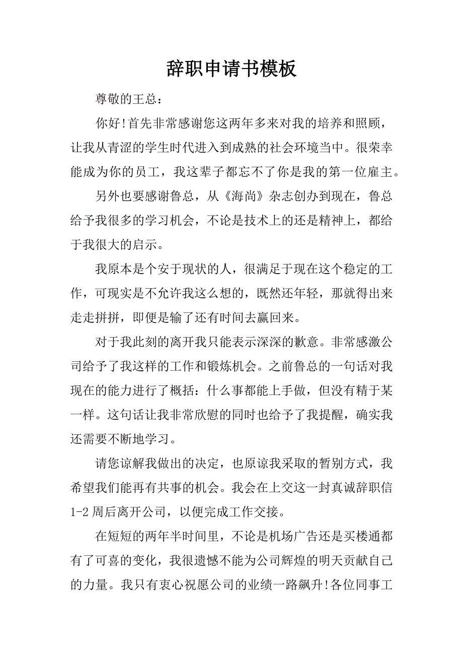 辞职申请书模板.docx_第1页