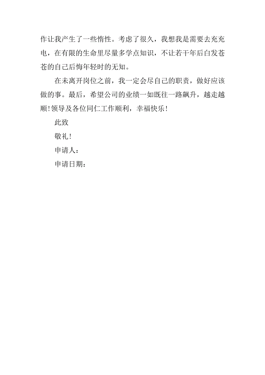 辞职申请书模板.docx_第3页