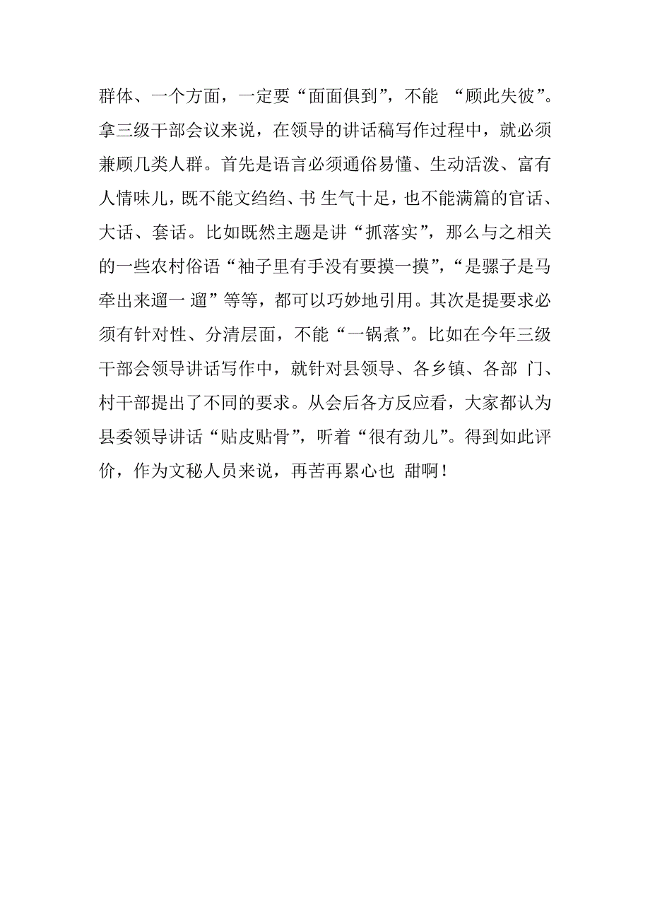 讲话稿写作技巧.docx_第3页