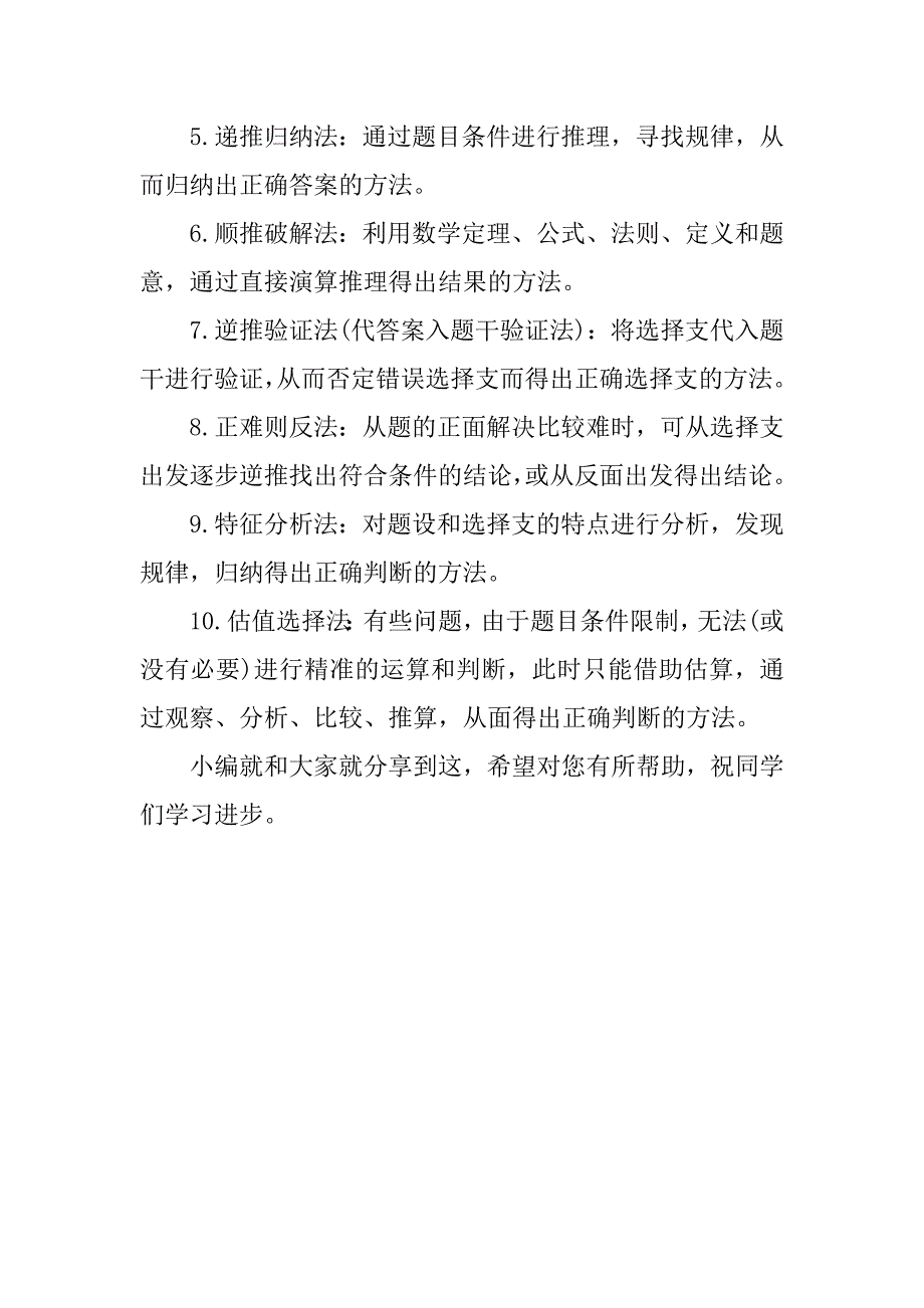 高考数学选择题10大解题法则.doc_第2页