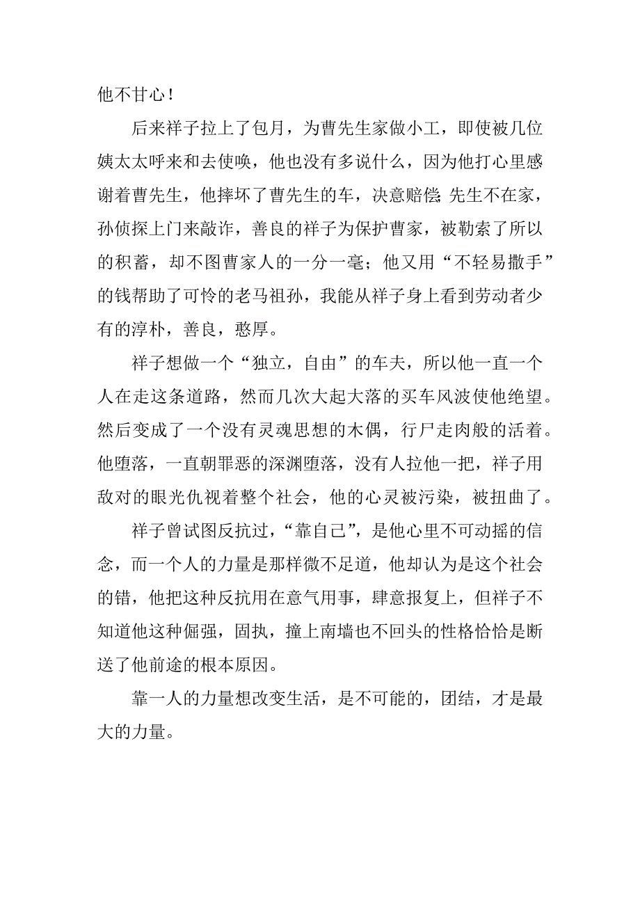 读《骆驼祥子》有感作文600字.docx_第2页