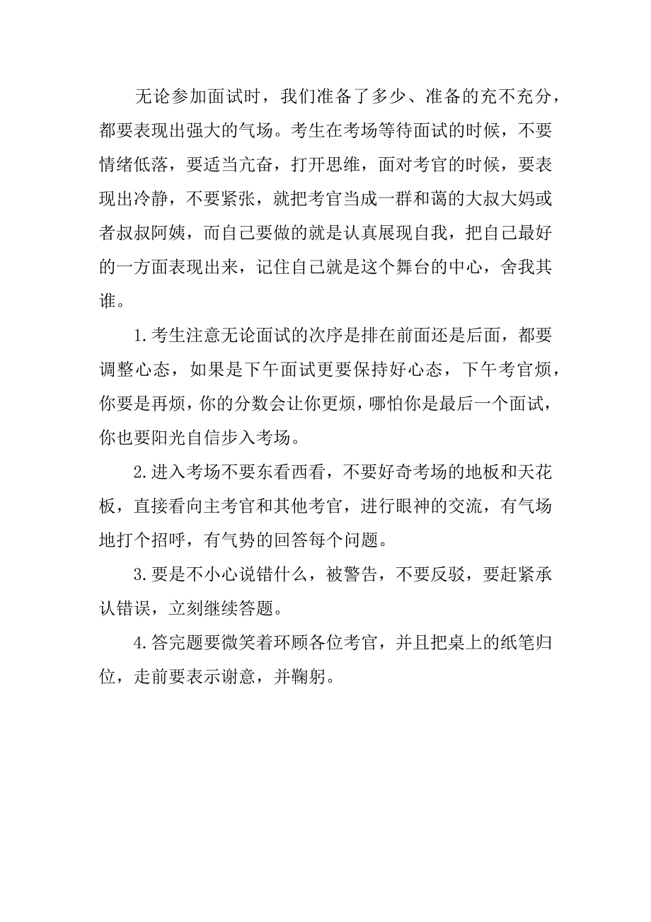 面试技巧四重点.docx_第3页