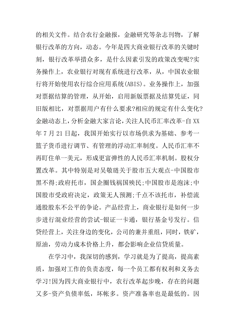 计算机专业银行实习报告.docx_第3页