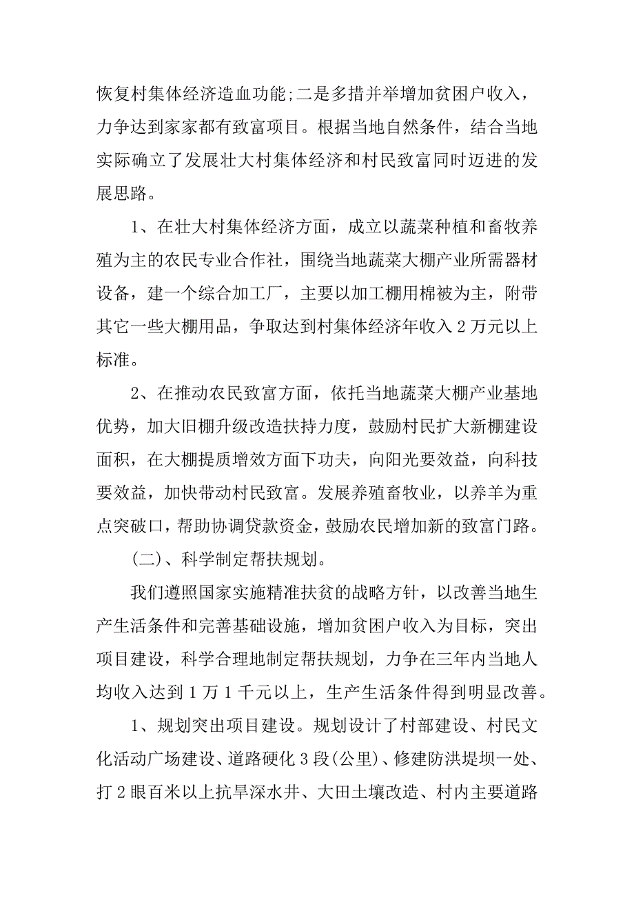 贫困村脱贫工作总结.docx_第3页