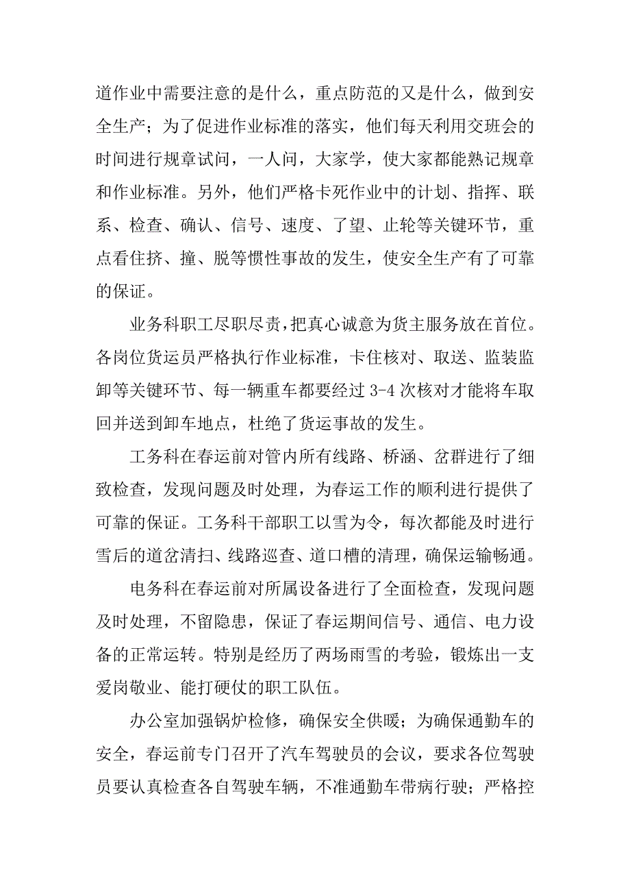 铁路车辆春运安全总结.docx_第2页