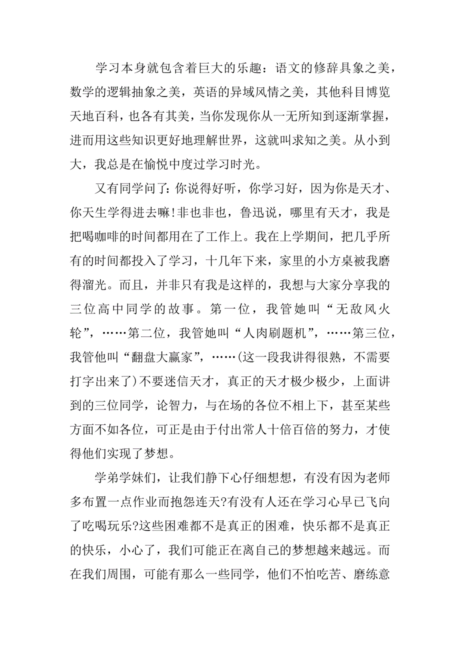 高中开学典礼演讲稿.docx_第4页