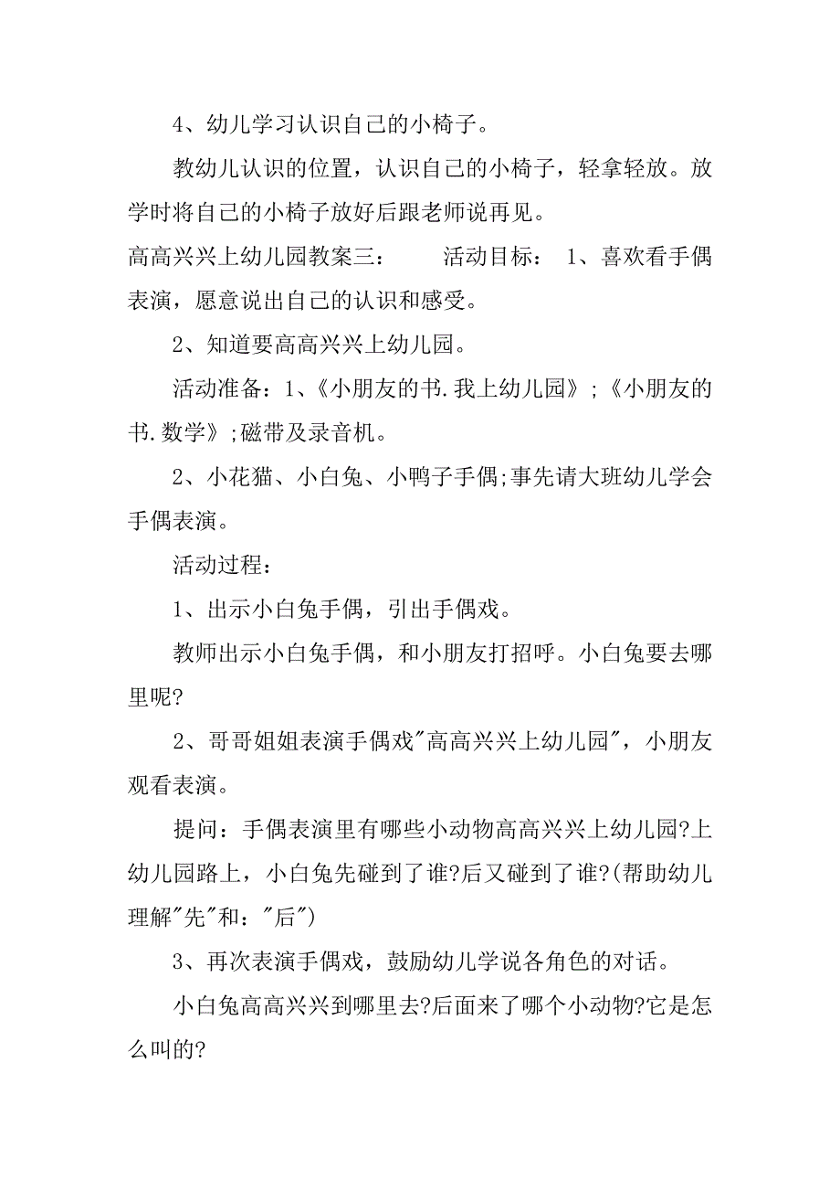 高高兴兴上幼儿园教案.docx_第4页