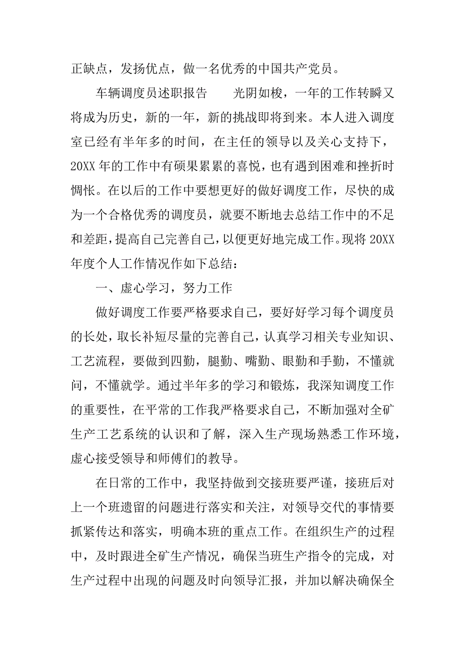 车辆调度员述职报告.docx_第3页