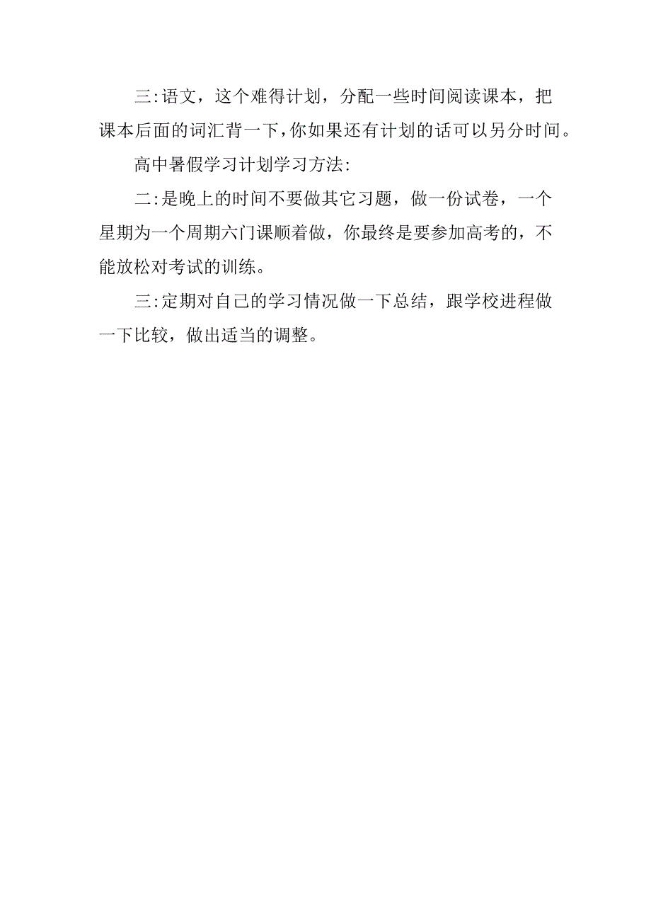 高中学习计划优秀.docx_第4页