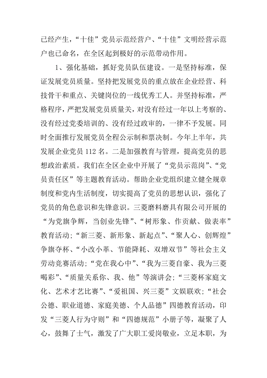 镇非公党建工作总结.docx_第4页