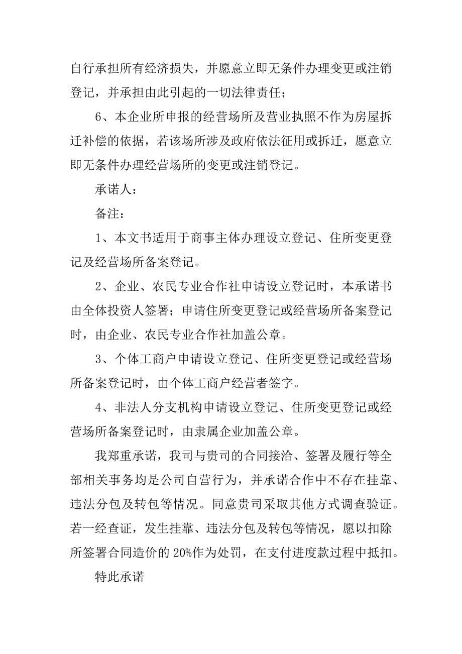 金融机构经营承诺书.docx_第5页